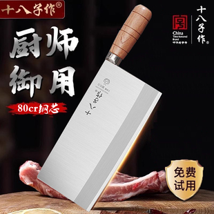 十八子作厨师刀厨师专用三合钢厨片刀家商用厨师专业菜刀2号桑刀