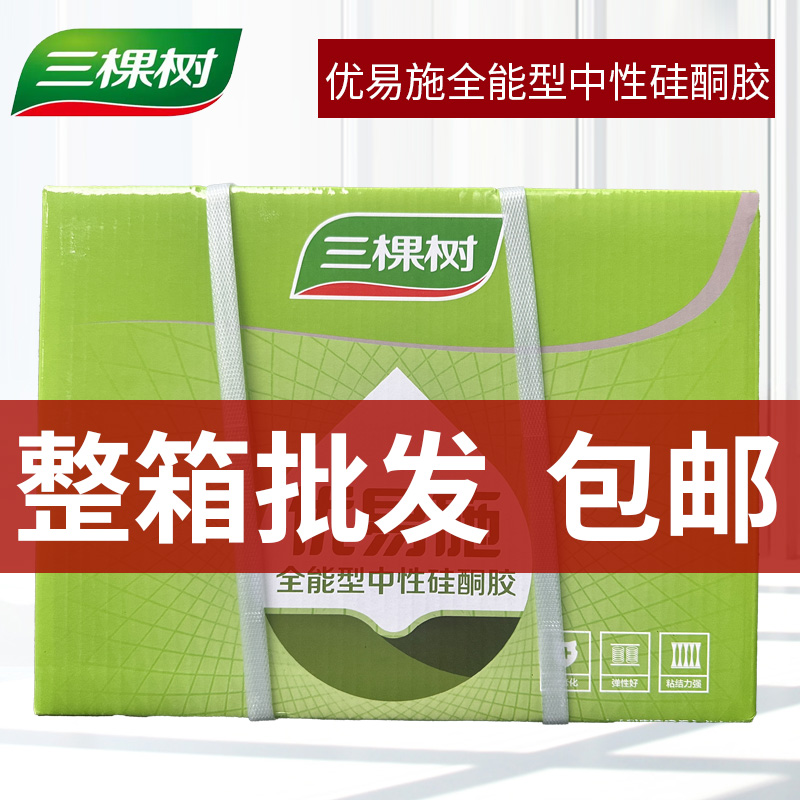 整箱三棵树环保中性硅酮结构胶黑色门窗专用外墙耐候胶玻璃胶快干