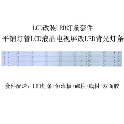 全新康佳LC42F58IDC LC42FS81DC灯管LCD改LED灯条42寸LCD背光改装