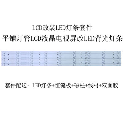 全新TCLL37E9BD灯管改装LED