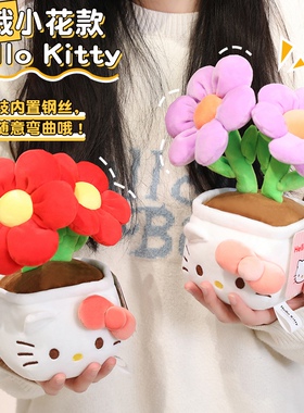 正版HelloKitty毛绒盆栽花玩偶公仔生日礼物kt猫有趣娃娃摆件