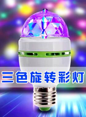 旋转彩灯七彩LED灯泡装饰灯魔球房间自动满天星装饰灯家庭KTV舞台