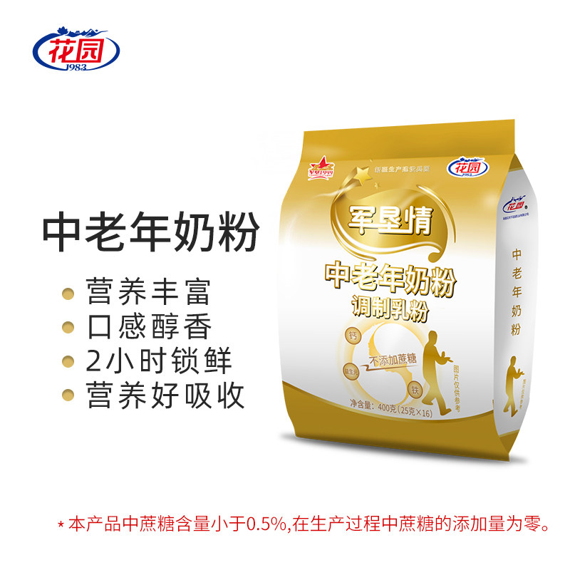 新疆花园乳业中老年配方奶粉调制乳粉25克*16条/袋京东包邮