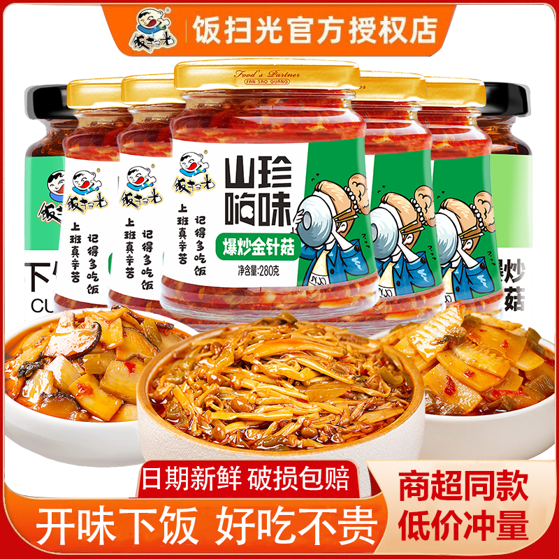 饭扫光下饭菜280g*3瓶装拌面拌饭开味下饭菜金针菇香菌香菇牛肉酱