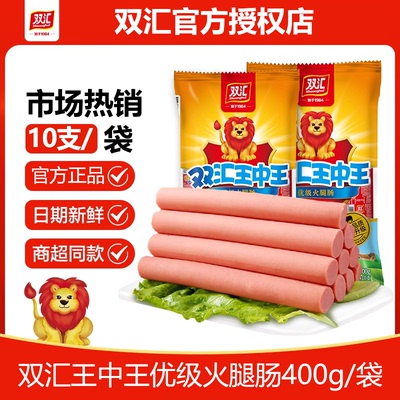 双汇王中王火腿肠40g装/支即食香肠泡面搭档烤肠肉肠休闲零食小吃