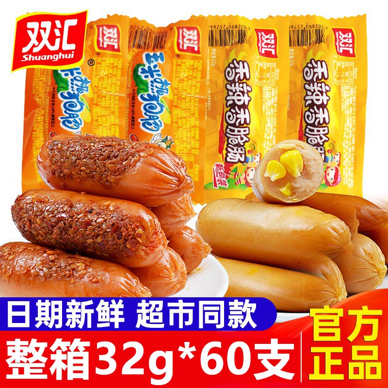 双汇火腿肠香辣香脆肠玉米热狗肠32g*60支整箱即食零食休闲小吃