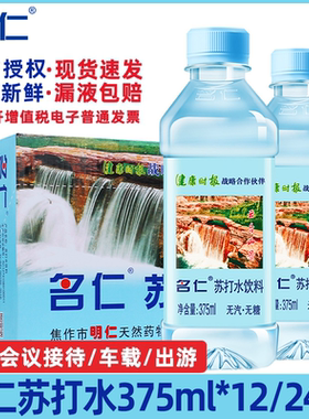 名仁苏打水整箱375ml*12/24瓶装柠檬原味无气PH弱碱性饮料饮用水