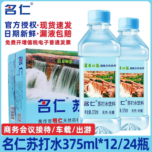 名仁苏打水整箱375ml*12/24瓶装