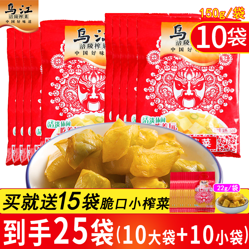 乌江脆口榨菜150g*10袋装涪陵榨菜佐餐吃面咸菜配粥下饭菜榨菜块