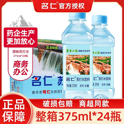 名仁苏打水整箱375ml*24瓶