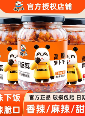 饭扫光下饭菜高原风干香辣麻辣萝卜干302g*2瓶装甜辣脆萝卜丁榨菜