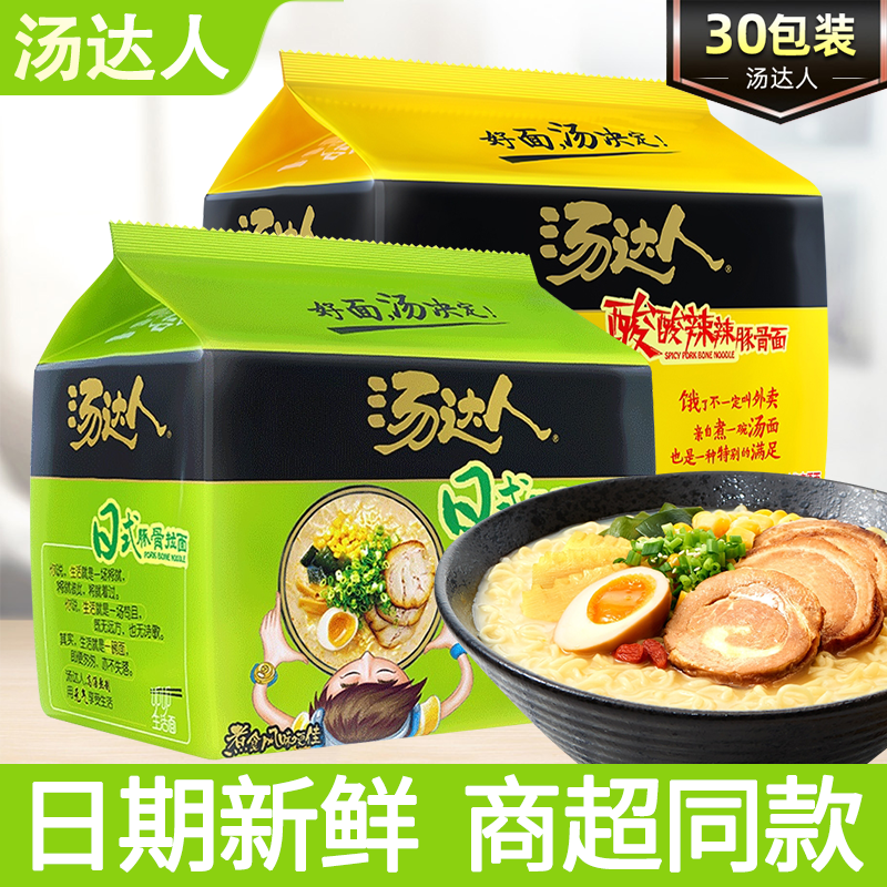 统一汤达人方便面整箱批发泡面袋装茄皇面酸辣豚骨面日式豚骨拉面