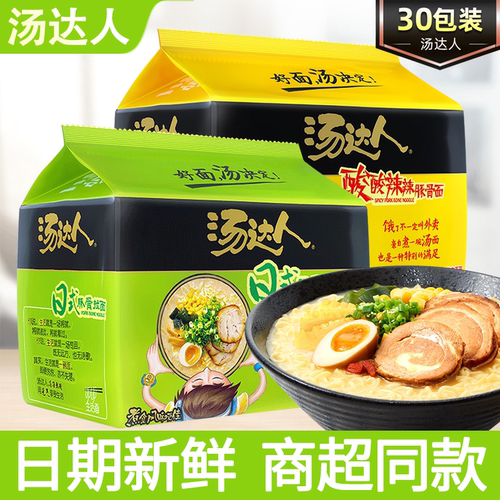统一汤达人方便面整箱批发泡面袋装茄皇面酸辣豚骨面日式豚骨拉面