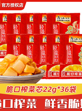 乌江脆口榨菜芯22g*36小袋装清淡咸菜开味下饭菜配粥涪陵榨菜泡菜