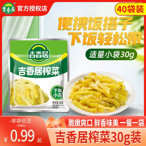 吉香居开味下饭菜小包装30g榨菜