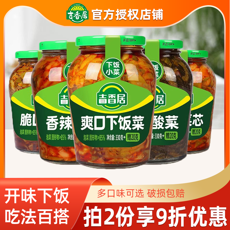 吉香居下饭菜瓶装榨菜菜芯350g爽口下饭菜开味酸菜酸豆角咸菜罐装