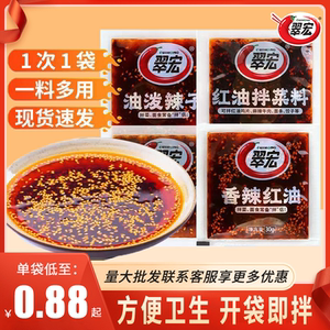 翠宏凉拌菜专用调料小包装30g*20袋四川香辣红油拌菜辣椒油拌凉面