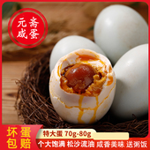 广西北海北部湾赶海鸭蛋咸蛋熟咸鸭蛋红树林咸香流油10枚 70g特大