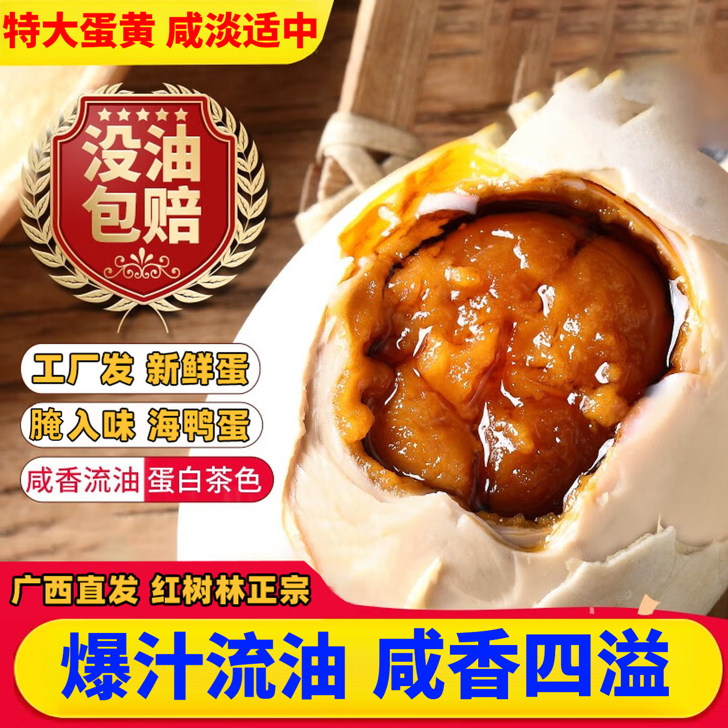 北部湾红树林海鸭蛋流心起沙即食