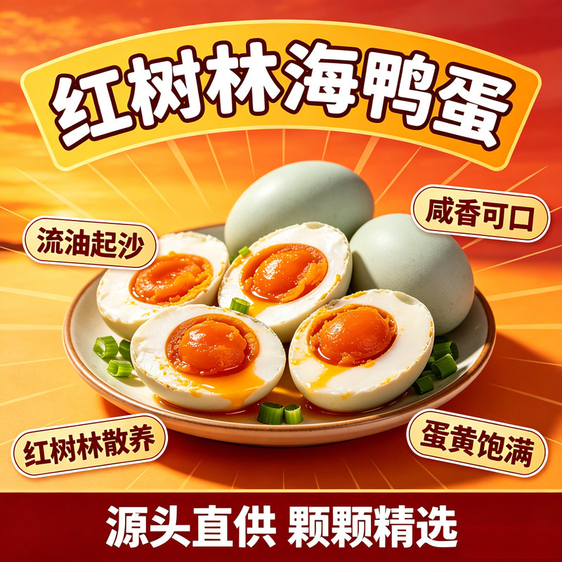 广西海鸭蛋红树林咸鸭蛋红泥腌制
