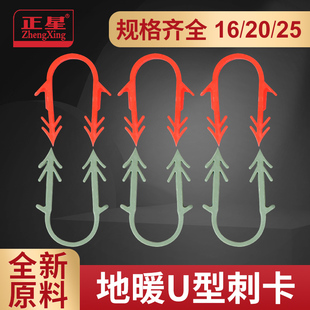地暖管安装材料卡丁卡钉20 25地热管卡固定器4分地暖管卡子刺卡