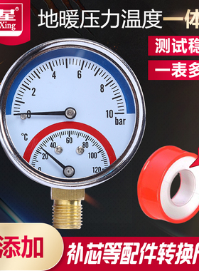 地暖分水器压力一体表地热压力表1分2分水压打压温度双显0-1.6mpa