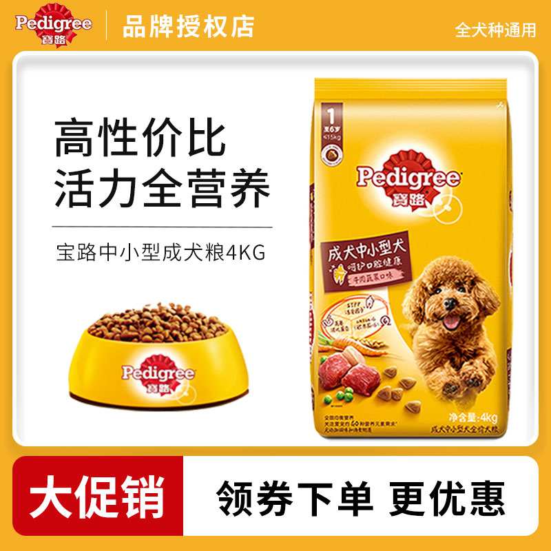 宝路狗粮4kg成犬牛肉蔬菜味中小型狗狗幼犬鸡肉味通用型主粮40斤