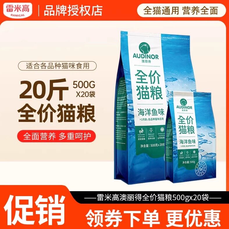 雷米高澳丽得500g独立包装猫粮