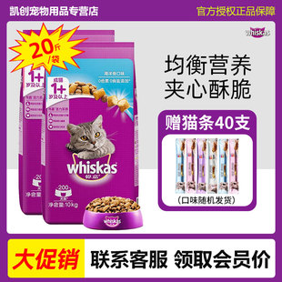 伟嘉猫粮10kg海洋鱼味20斤成猫粮内含夹心酥宠物猫粮英短 包邮