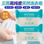 日本进口三芳洗衣皂肥皂实惠装 无添加天然婴儿孕妇内衣裤 皂家用