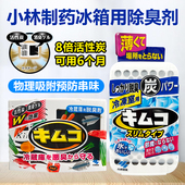 日本进口小林制药冰箱除味剂冷冻冷藏室用活性炭除臭剂去异味家用
