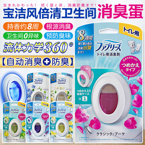 宝洁febreze空气清新剂消臭蛋