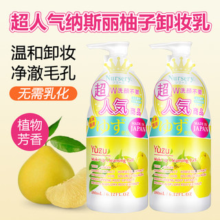 日本Nursery脸部深层清洁卸妆啫喱娜斯丽柚子味温和卸妆乳180ml