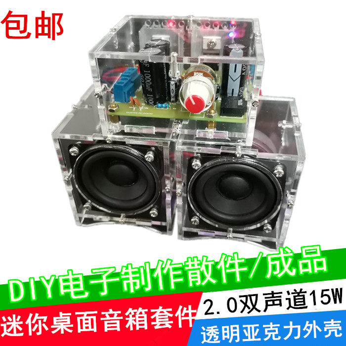 diy桌面小音箱透明亚克力套件