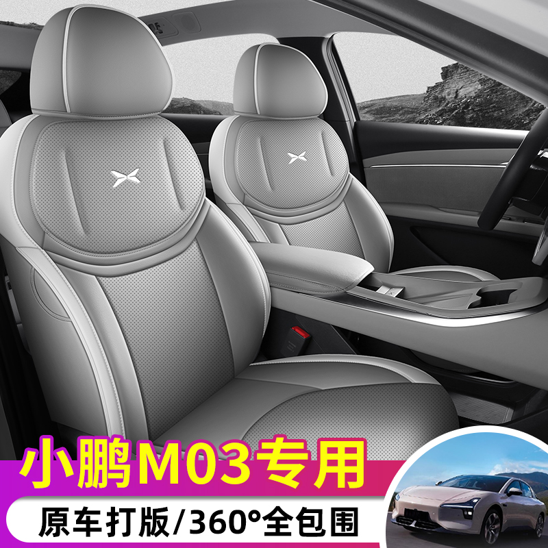 小鹏MONAM03专车专用汽车坐垫打孔透气皮款四季全包汽车坐垫套