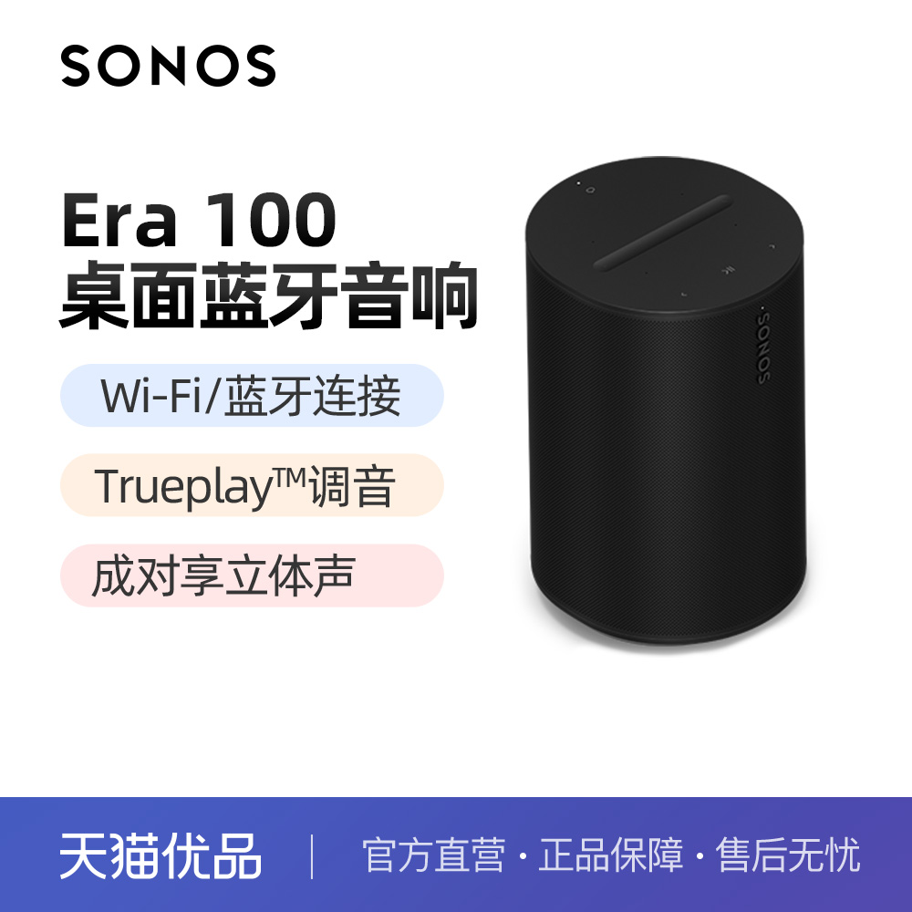 ɫ SONOS ERA 100СͼOne1999Ԫ