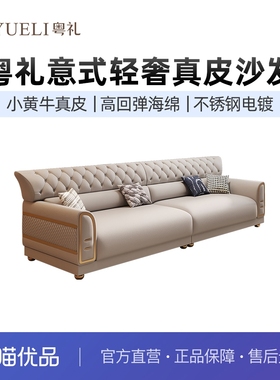 粤礼小黄牛真皮沙发客厅意式轻奢小户型直排客厅组合沙发YLK08014