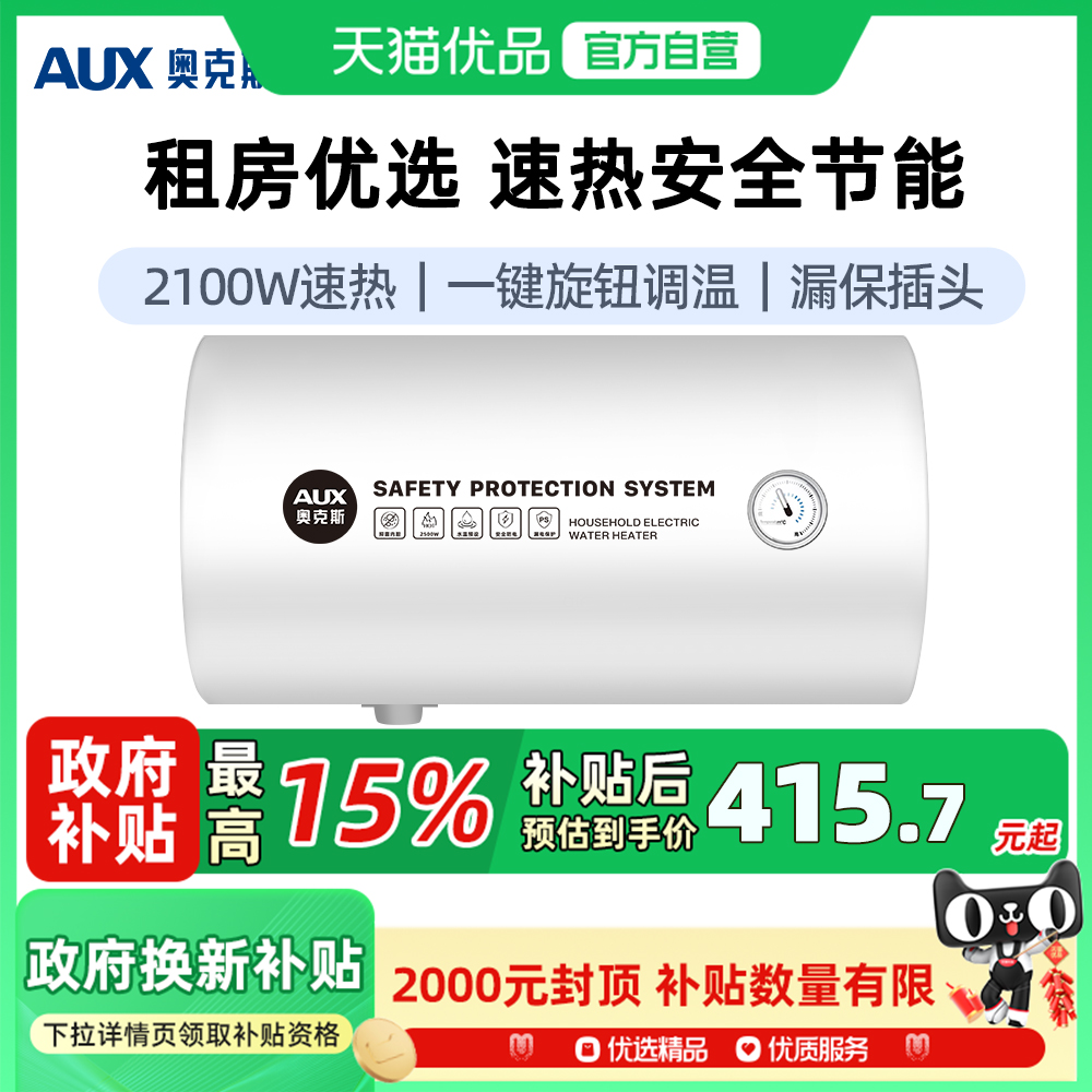 奥克斯60升家用租房电热水器