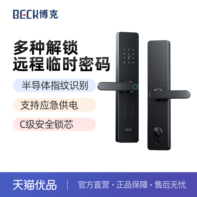 博克智能门锁指纹锁家用防盗门电子密码锁木门智能锁V10
