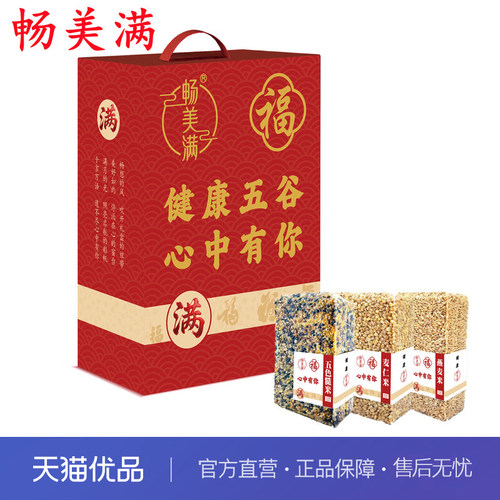 畅美满 五谷杂粮 意满3900礼盒 3袋900g  真空包装 麦仁米燕麦米