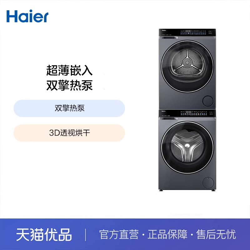 Haier/海尔10kg直驱变频