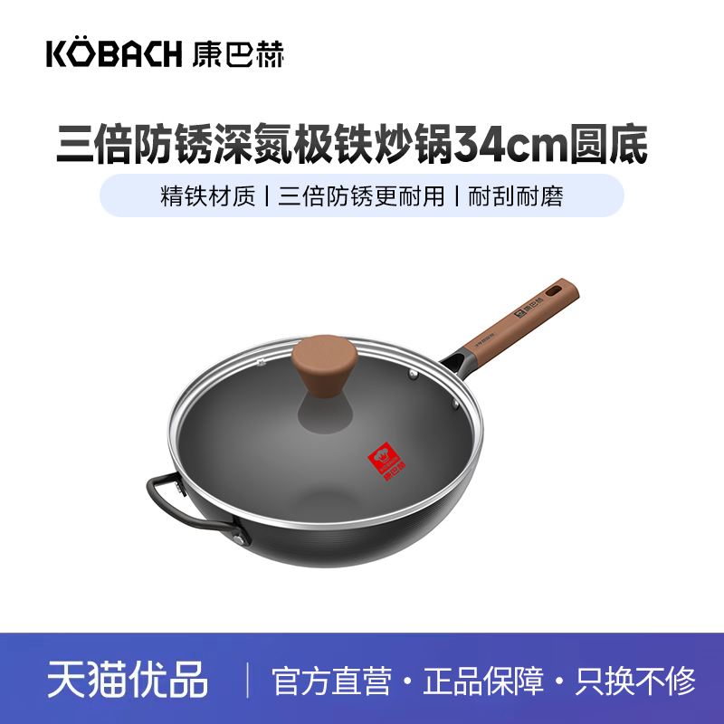 康巴赫精铁34圆底炒锅