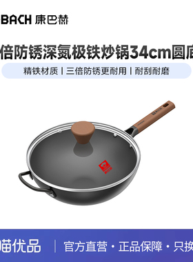 康巴赫-三倍防锈深氮极铁炒锅34cm圆底 KGQ-T34YT