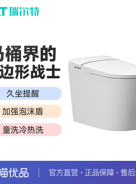 瑞尔特A6Pro全智能马桶家用一体电动坐便器全自动翻盖轻音冲刷