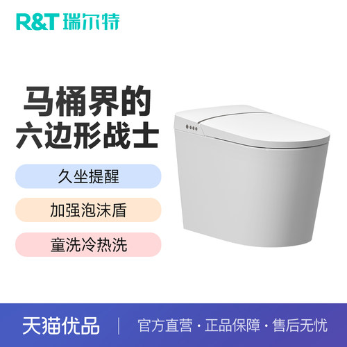 瑞尔特A6Pro全智能马桶家用一体电动坐便器全自动翻盖轻音冲刷