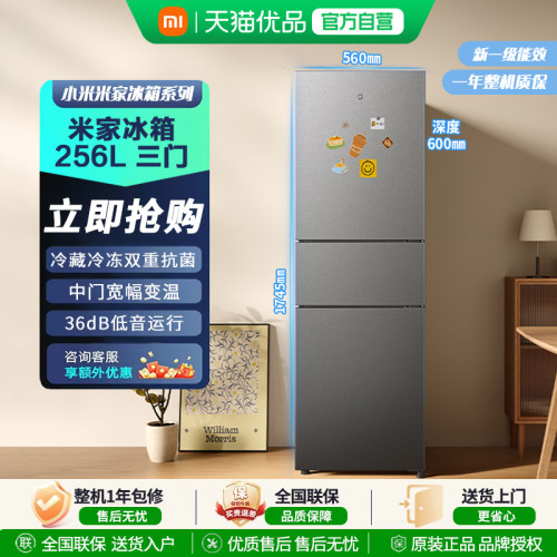 天猫自营新品小米米家冰箱三门256升家用租房一级能效星缎银81