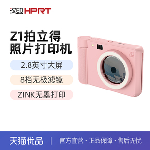 拍立得汉印Z1拍照打印一体照相机学生专用手机照片相片打印机相机家用便携式冲洗可打印彩色闺蜜女友生日礼物