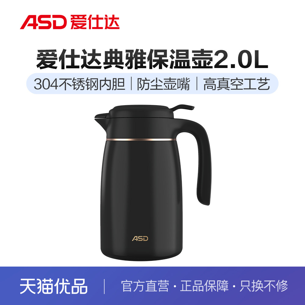ASD爱仕达典雅系列保温壶RWS20P3J-B