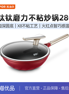 苏泊尔轻量有钛不怕铲炒锅不粘锅家用火红点平底炒菜锅PC28NC01