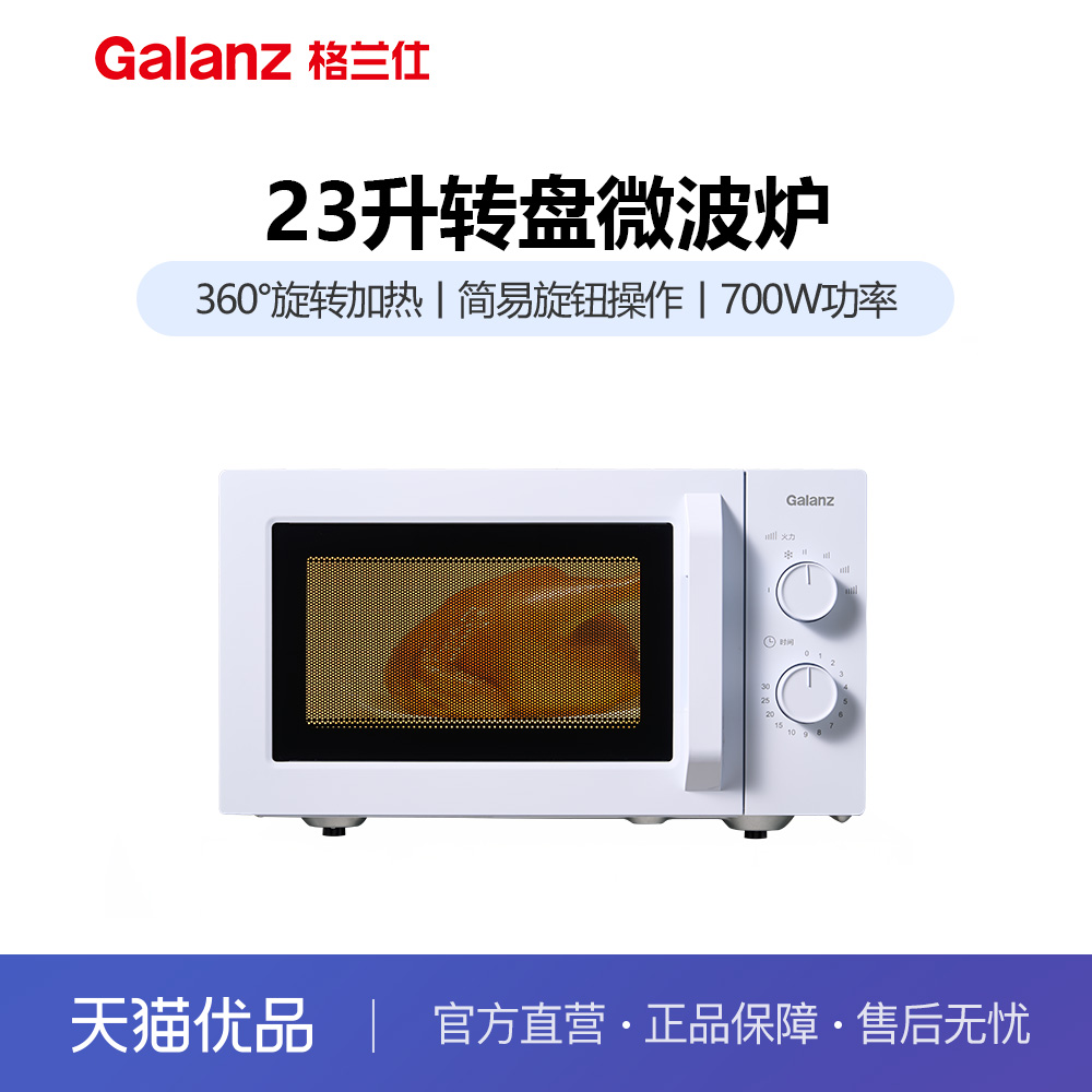 格兰仕20升容量旋钮操作